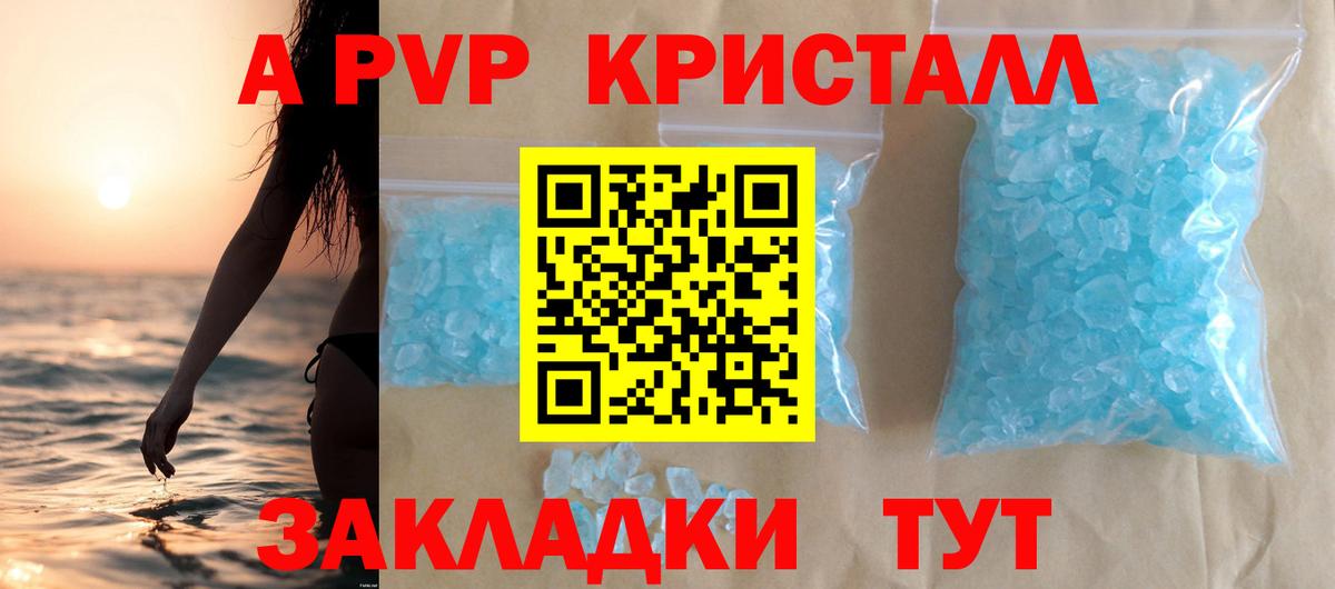 Alpha PVP СК  А ПВП VHQ  A PVP  Вход с VPN  Барабинск 
