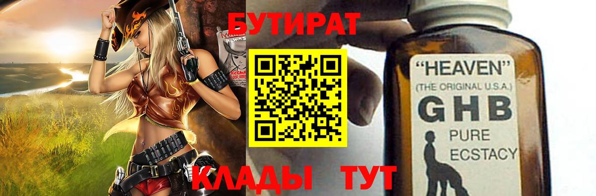 Барабинск  Бутират GHB  Вход с VPN 