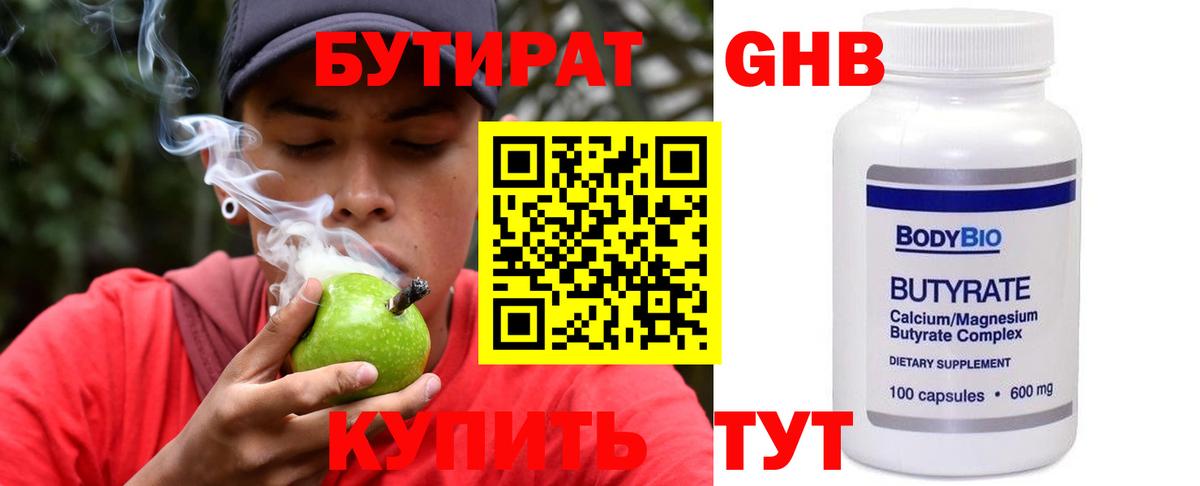 БУТИРАТ бутик Барабинск