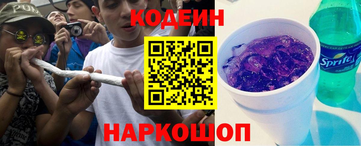 Кодеин напиток Lean (лин) Барабинск