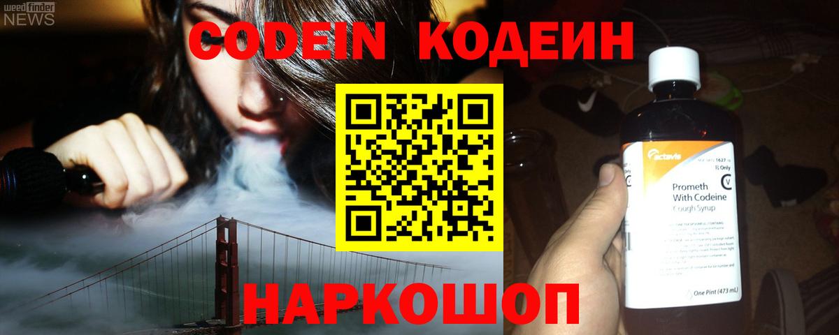 Барабинск  дарнет шоп  Вход с VPN  Codein напиток Lean (лин) 