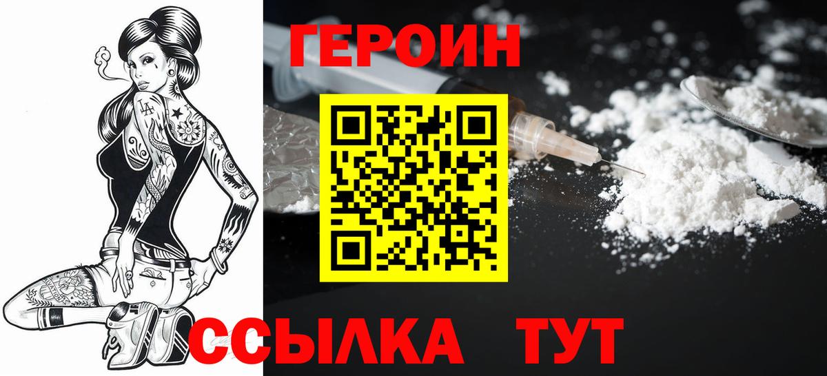 ГЕРОИН Heroin Барабинск