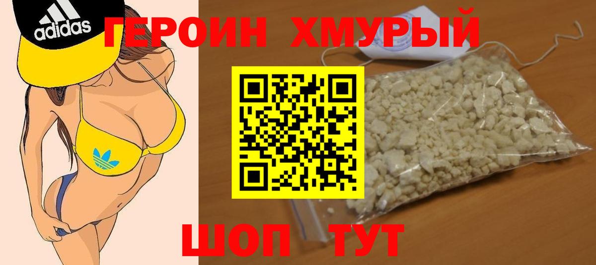 Героин VHQ  Вход с VPN  ГЕРОИН  Барабинск 