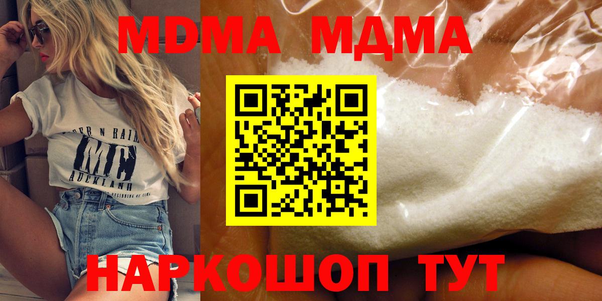 MDMA  МДМА кристаллы  Вход с VPN  МДМА молли  Барабинск 