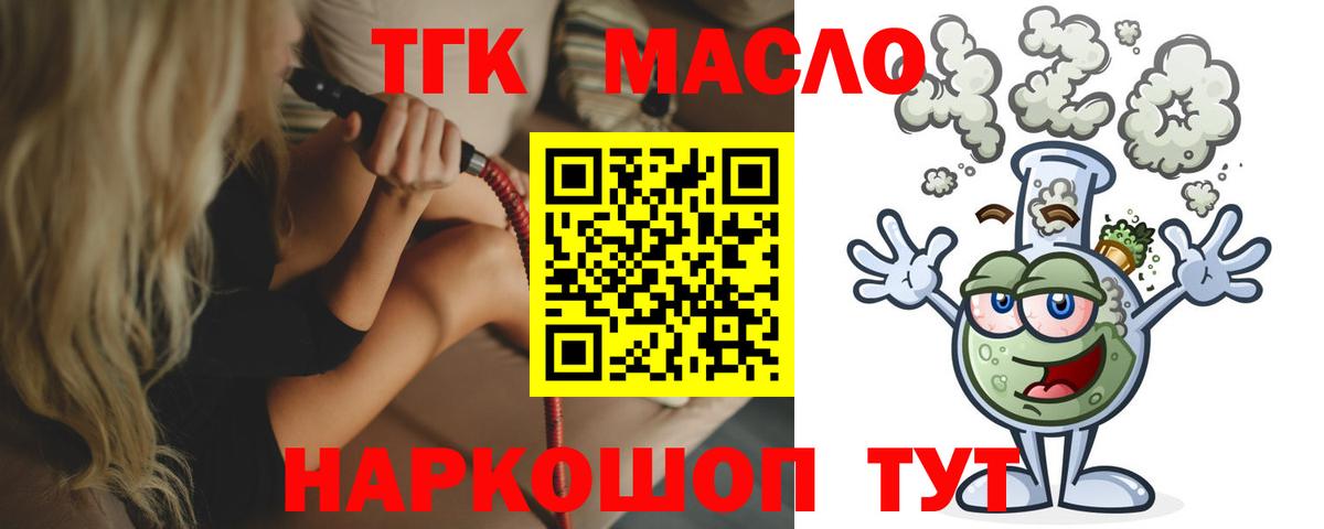 Барабинск  закладки  Вход с VPN  Дистиллят ТГК концентрат 